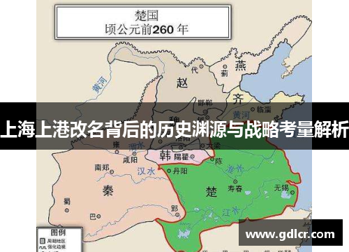 上海上港改名背后的历史渊源与战略考量解析