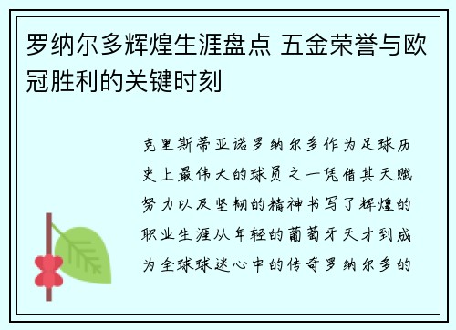 罗纳尔多辉煌生涯盘点 五金荣誉与欧冠胜利的关键时刻
